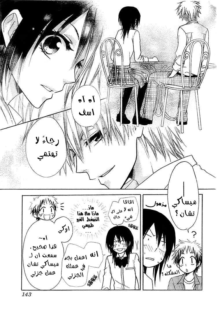 Kaichou wa Maid-sama: Chapter 30 - Page 11