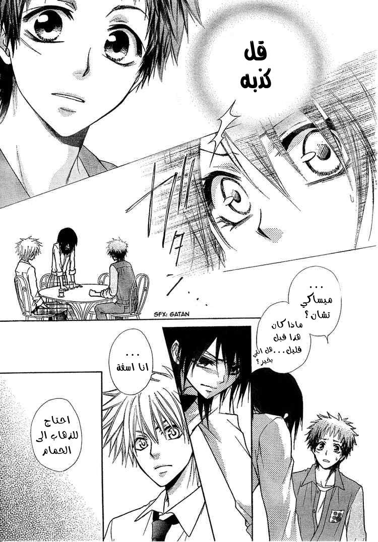 Kaichou wa Maid-sama: Chapter 30 - Page 13