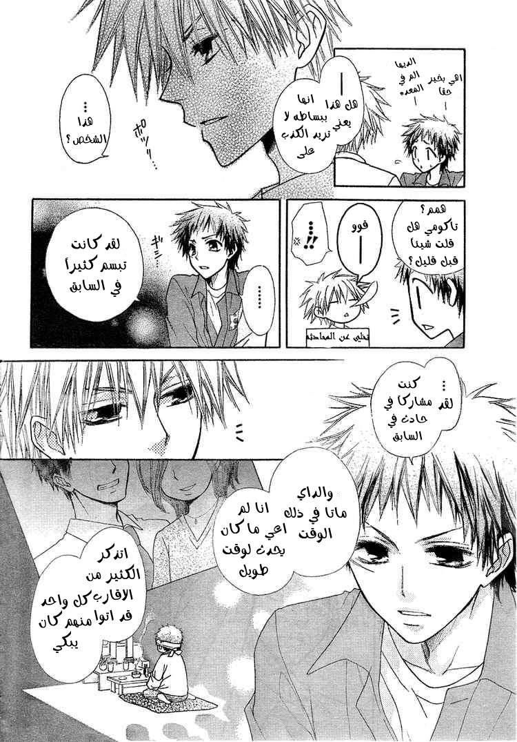 Kaichou wa Maid-sama: Chapter 30 - Page 14