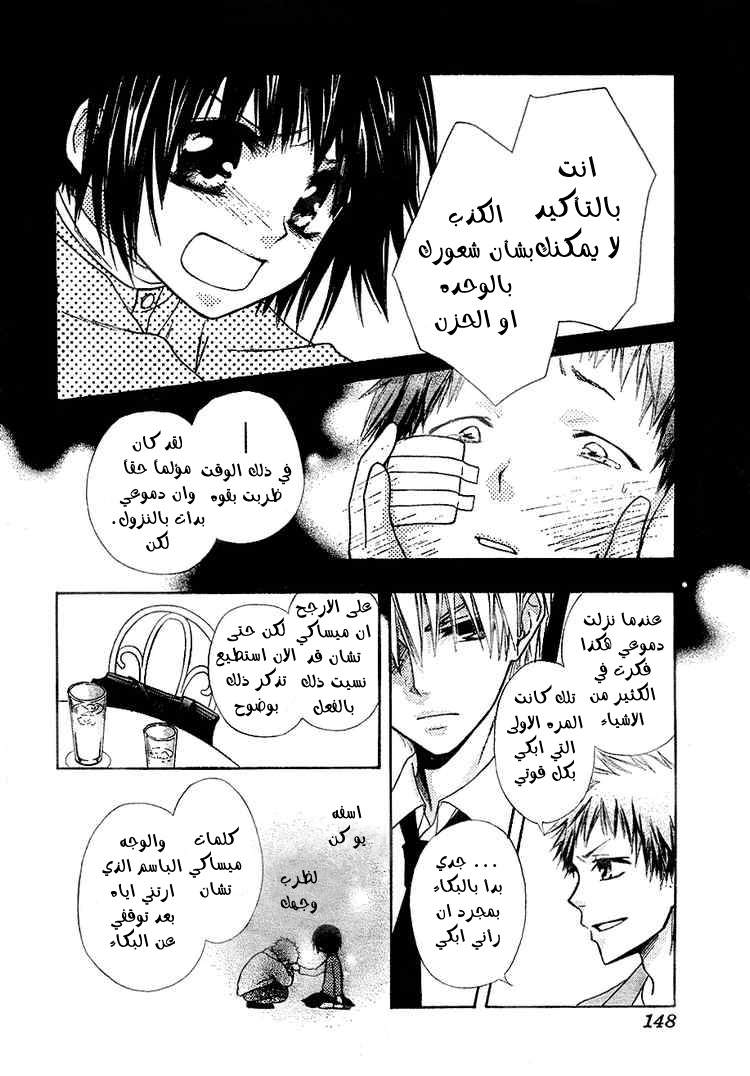 Kaichou wa Maid-sama: Chapter 30 - Page 16