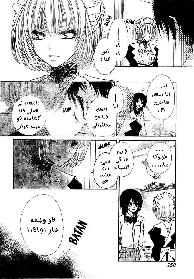 Kaichou wa Maid-sama: Chapter 30 - Page 18