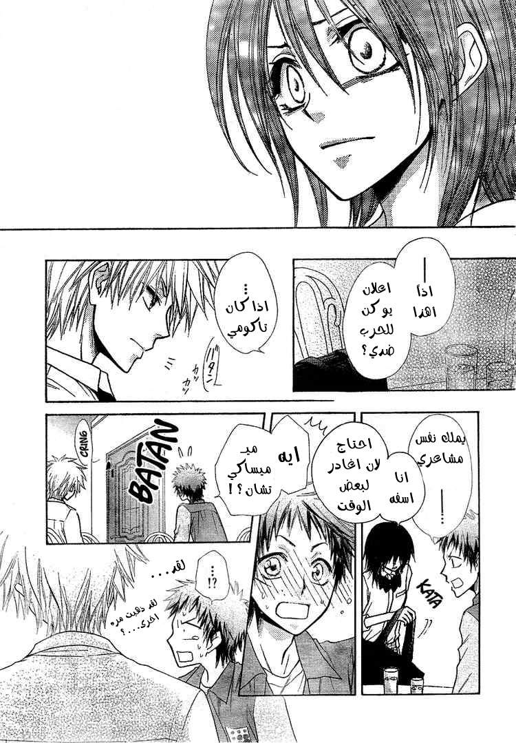 Kaichou wa Maid-sama: Chapter 30 - Page 19