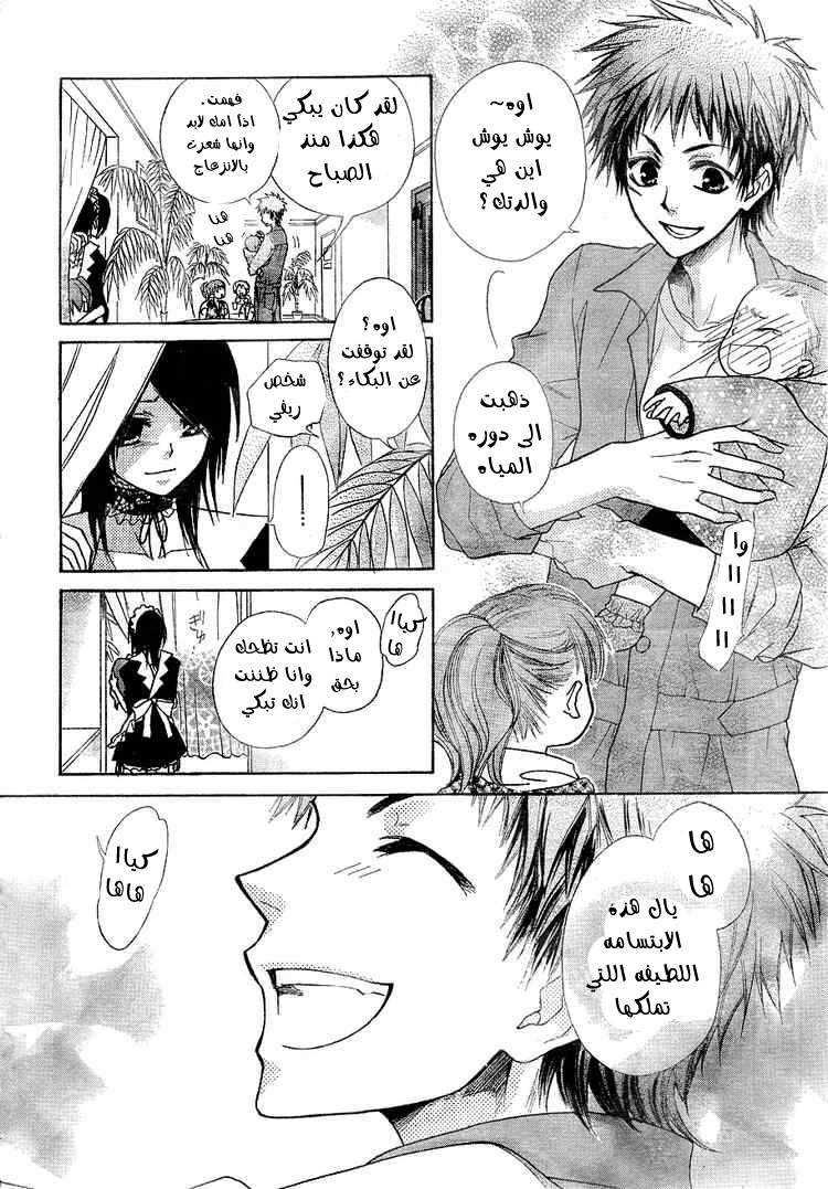Kaichou wa Maid-sama: Chapter 30 - Page 22