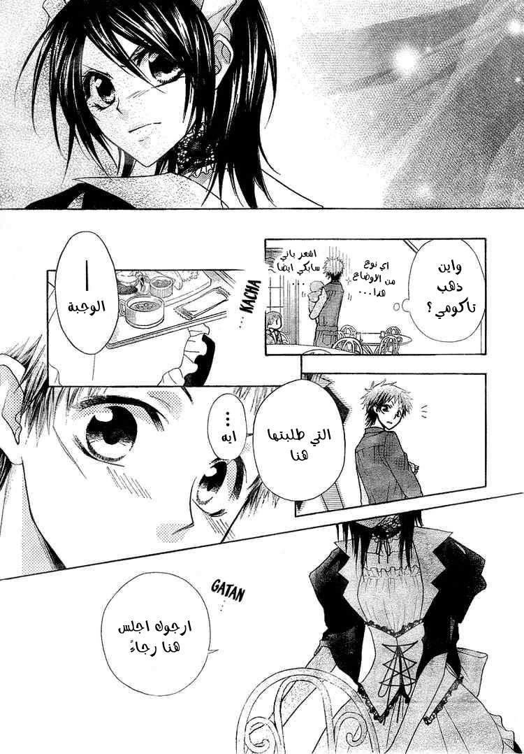 Kaichou wa Maid-sama: Chapter 30 - Page 23