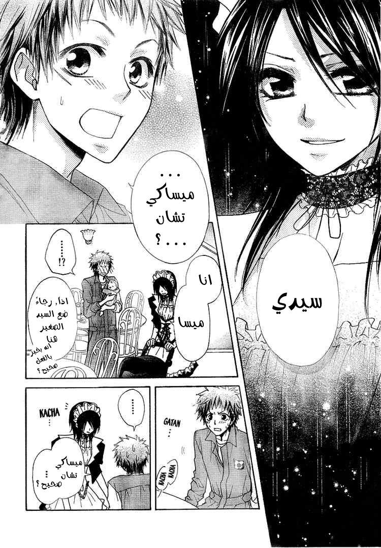 Kaichou wa Maid-sama: Chapter 30 - Page 24