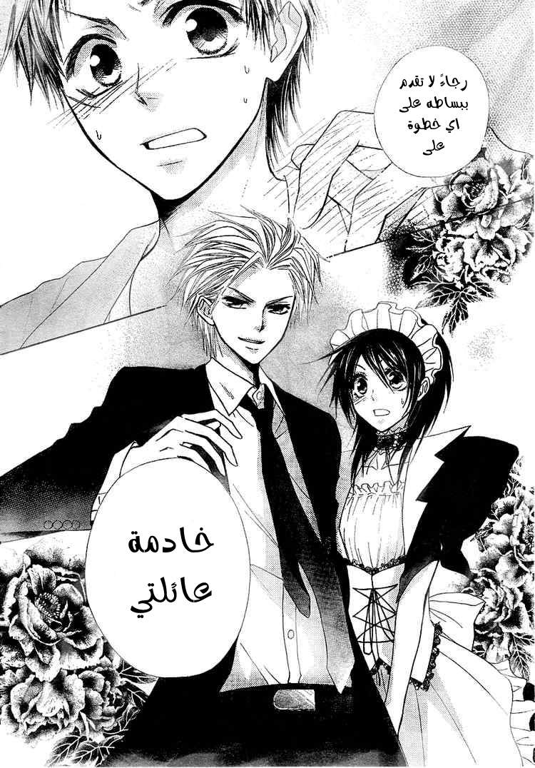 Kaichou wa Maid-sama: Chapter 30 - Page 26