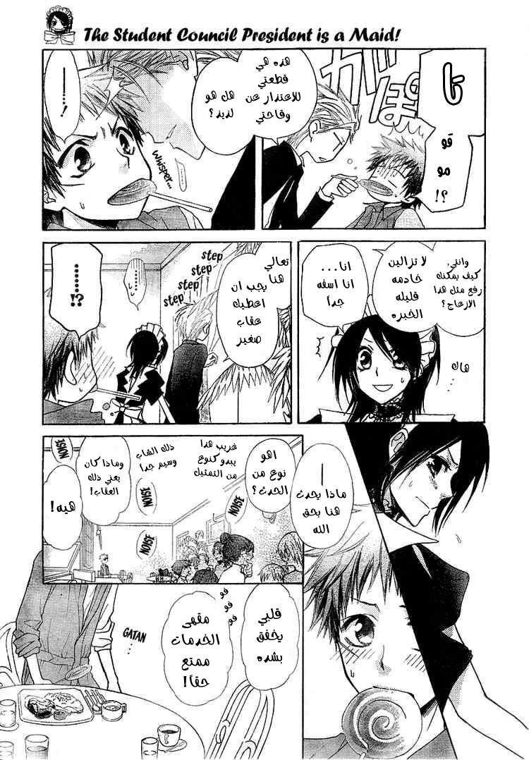 Kaichou wa Maid-sama: Chapter 30 - Page 27