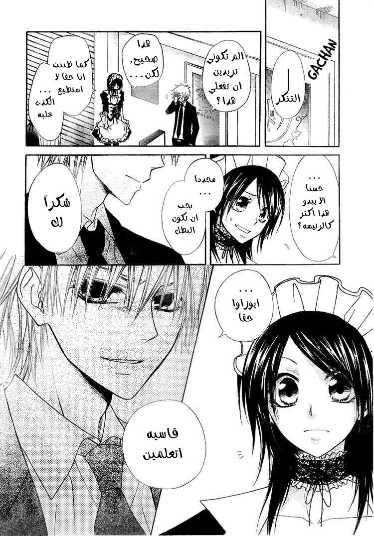 Kaichou wa Maid-sama: Chapter 30 - Page 28