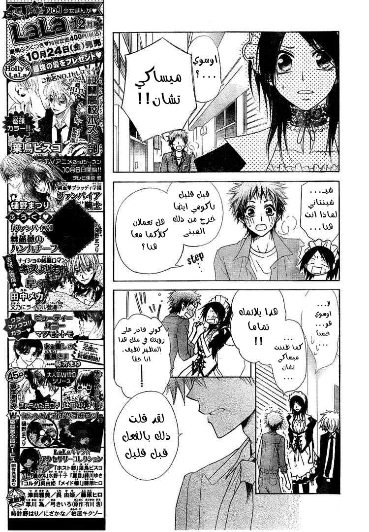Kaichou wa Maid-sama: Chapter 30 - Page 29