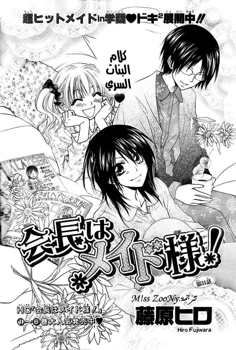 Kaichou wa Maid-sama: Chapter 31 - Page 2