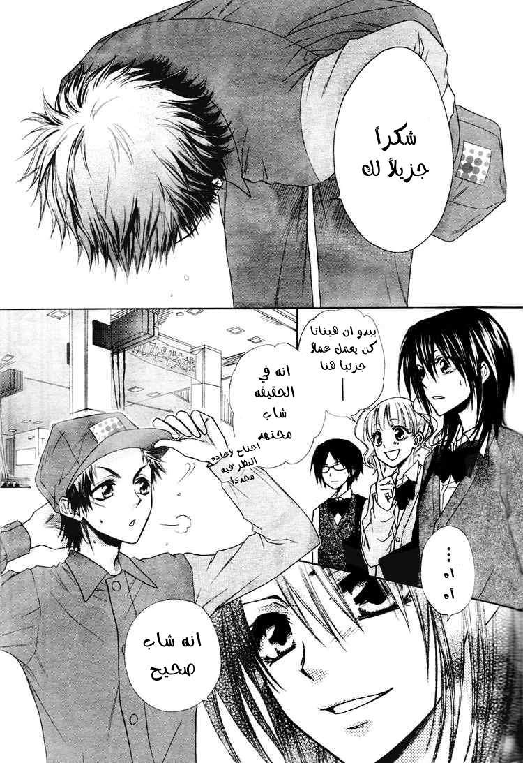 Kaichou wa Maid-sama: Chapter 31 - Page 5
