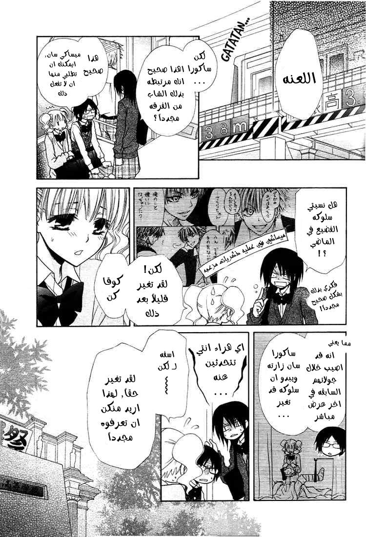 Kaichou wa Maid-sama: Chapter 31 - Page 7