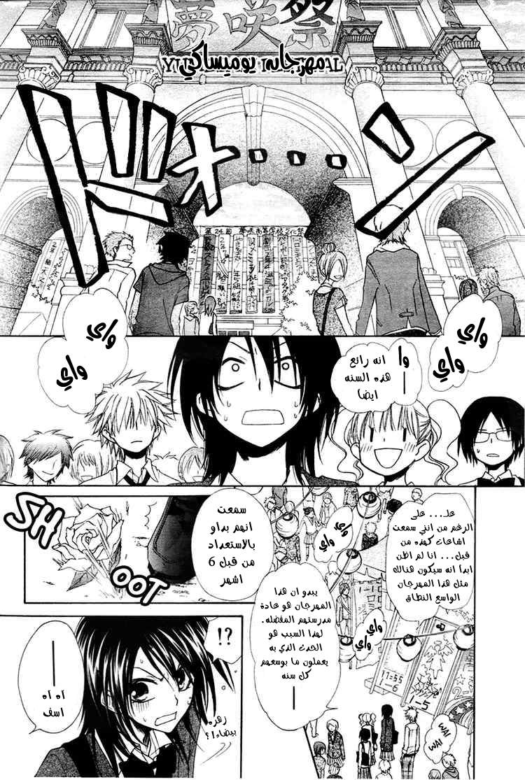 Kaichou wa Maid-sama: Chapter 31 - Page 8