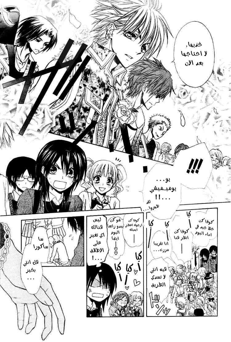 Kaichou wa Maid-sama: Chapter 31 - Page 9