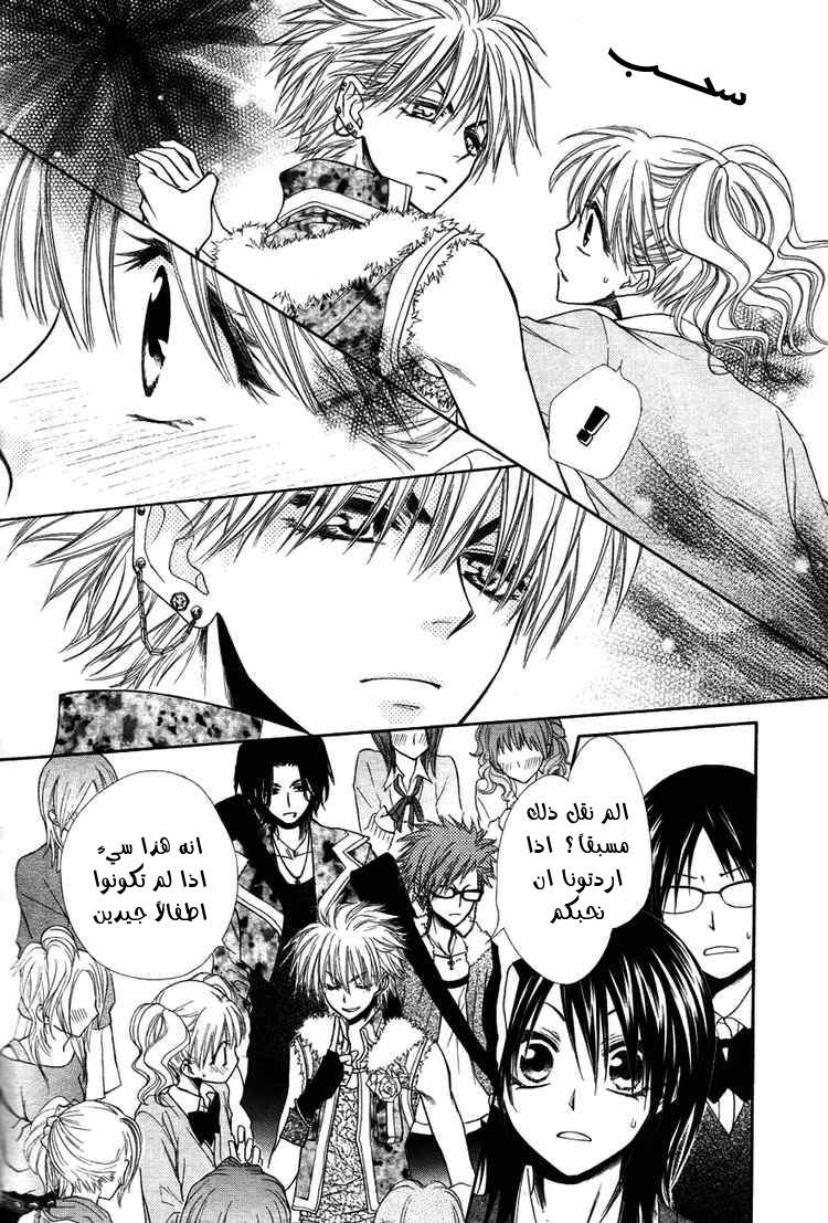 Kaichou wa Maid-sama: Chapter 31 - Page 10