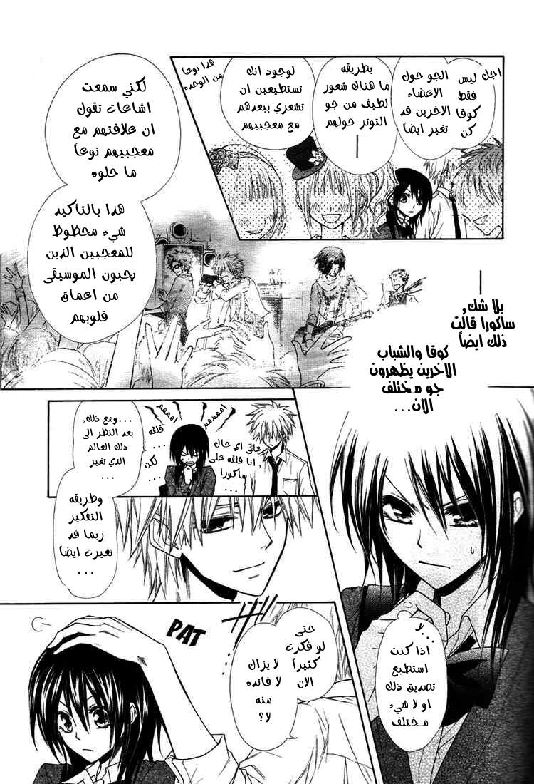 Kaichou wa Maid-sama: Chapter 31 - Page 13