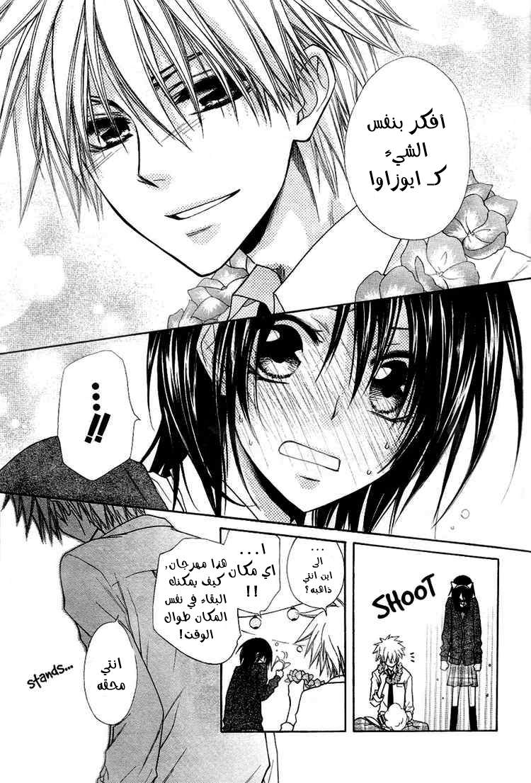Kaichou wa Maid-sama: Chapter 31 - Page 19