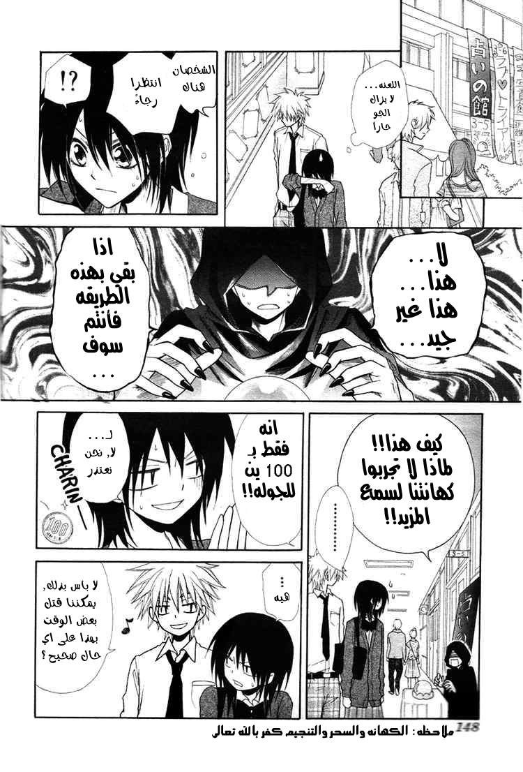 Kaichou wa Maid-sama: Chapter 31 - Page 20