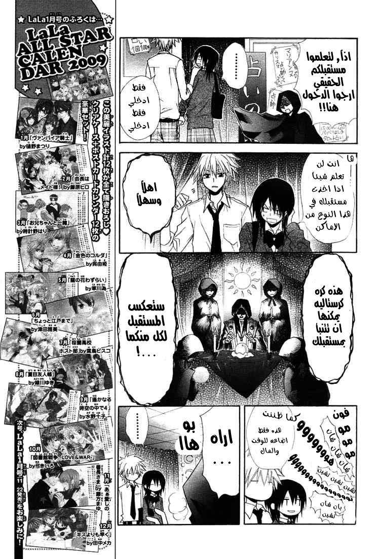 Kaichou wa Maid-sama: Chapter 31 - Page 21