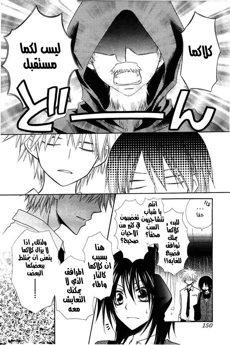 Kaichou wa Maid-sama: Chapter 31 - Page 22