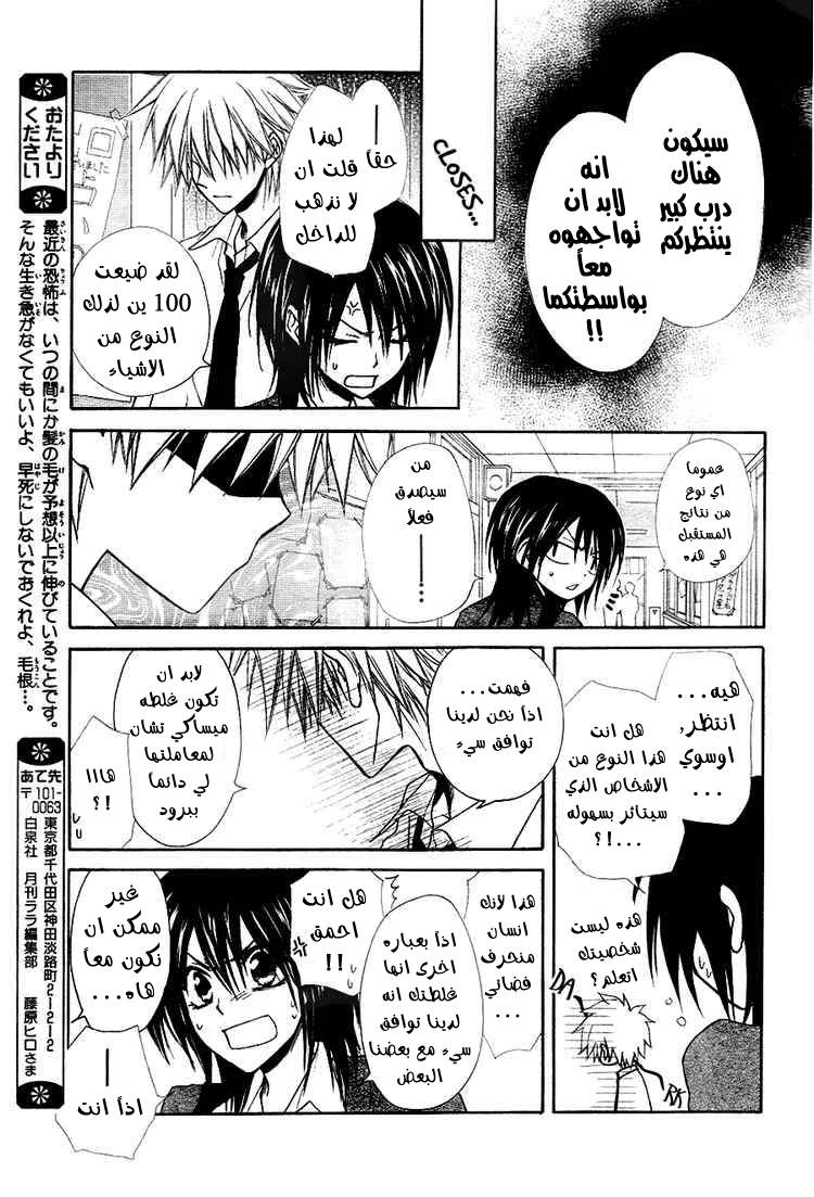 Kaichou wa Maid-sama: Chapter 31 - Page 23