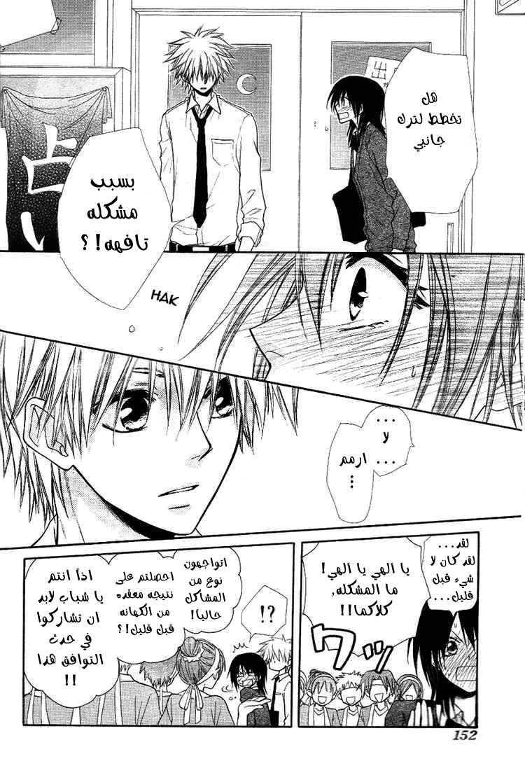 Kaichou wa Maid-sama: Chapter 31 - Page 24