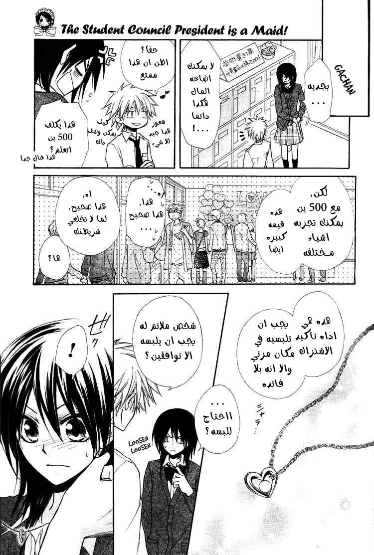 Kaichou wa Maid-sama: Chapter 31 - Page 27