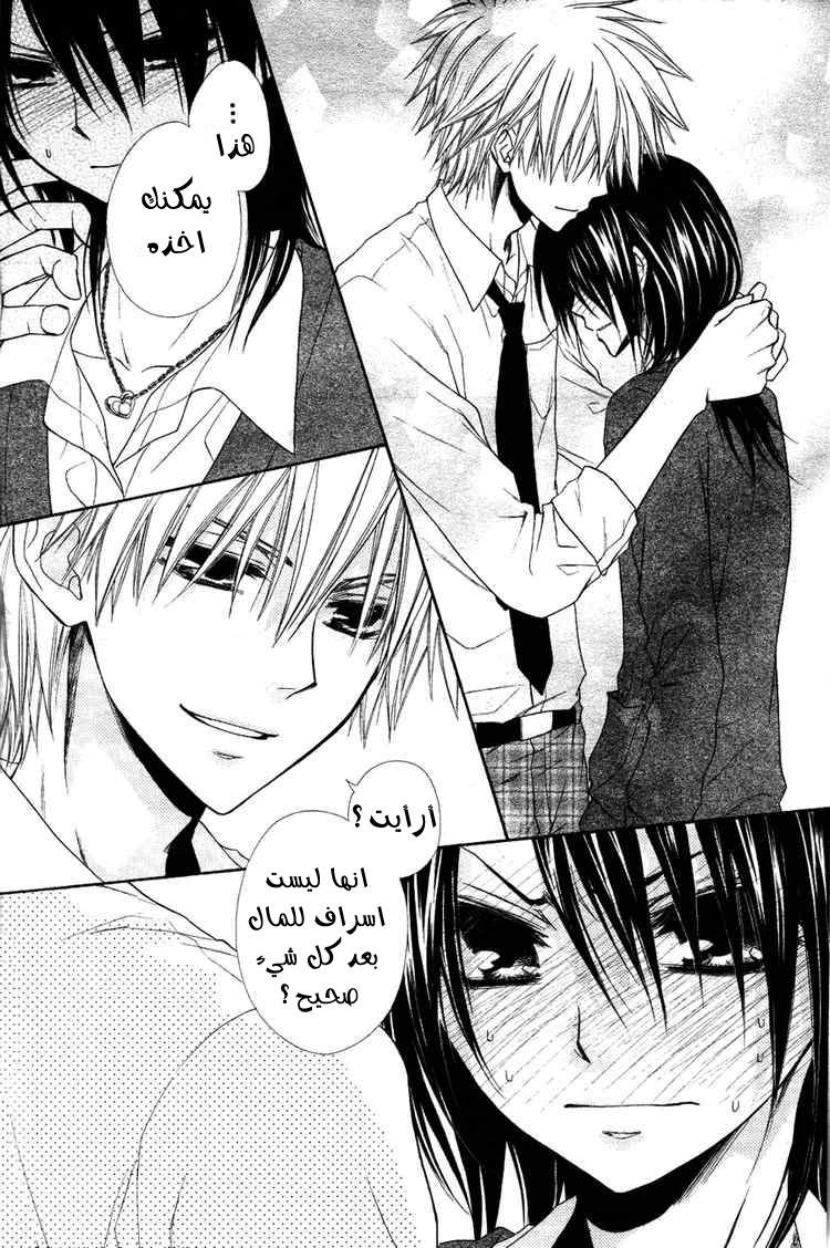 Kaichou wa Maid-sama: Chapter 31 - Page 28