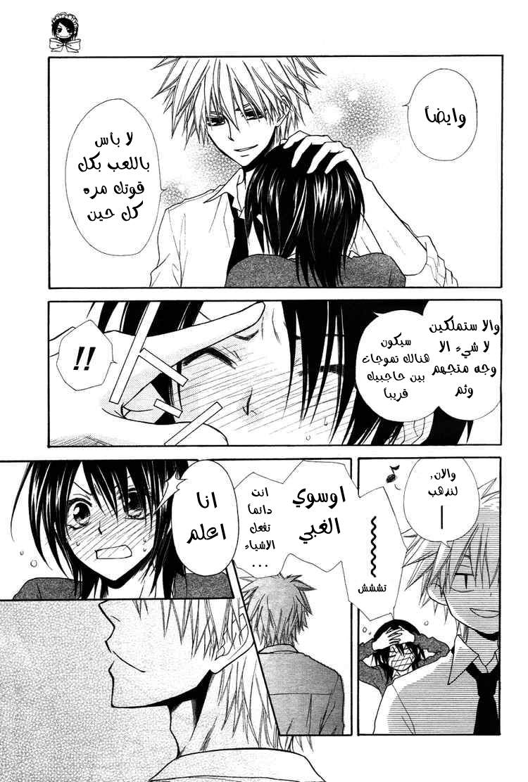 Kaichou wa Maid-sama: Chapter 31 - Page 29