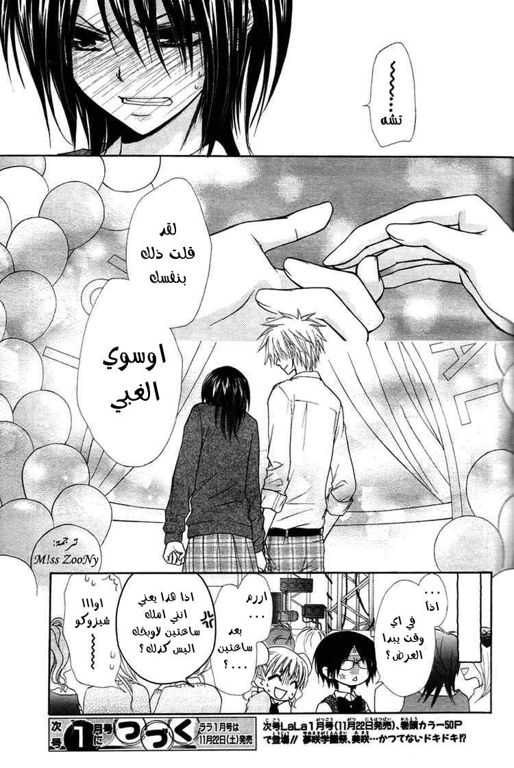 Kaichou wa Maid-sama: Chapter 31 - Page 31