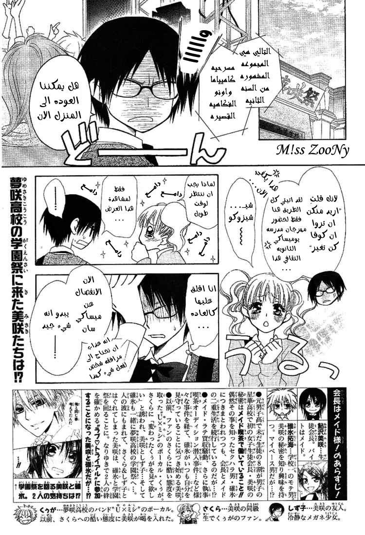 Kaichou wa Maid-sama: Chapter 32 - Page 2