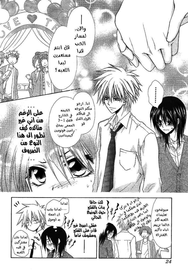 Kaichou wa Maid-sama: Chapter 32 - Page 3