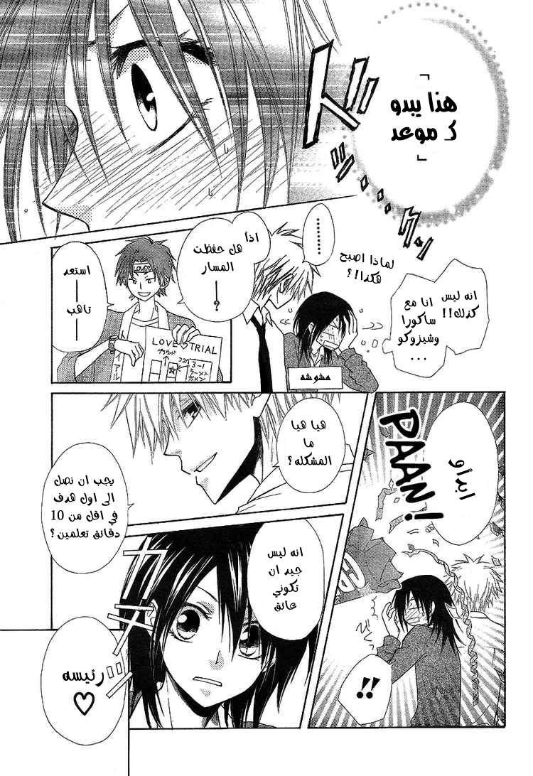 Kaichou wa Maid-sama: Chapter 32 - Page 4
