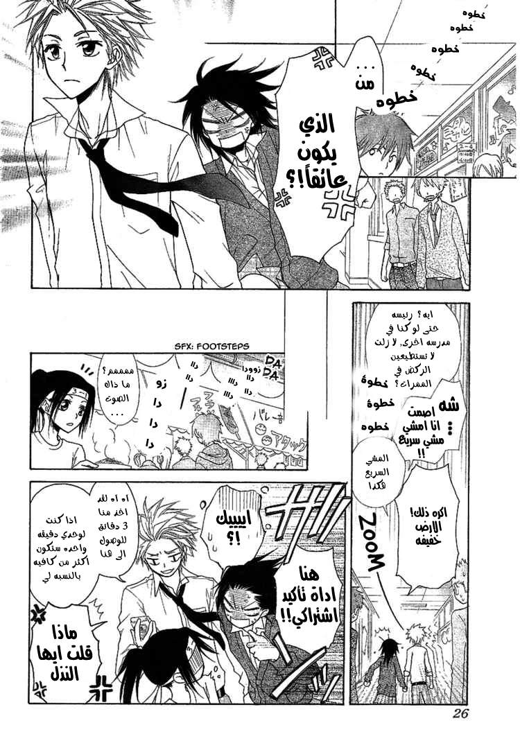 Kaichou wa Maid-sama: Chapter 32 - Page 5