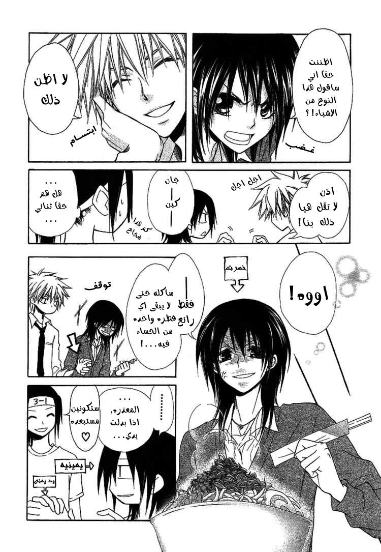 Kaichou wa Maid-sama: Chapter 32 - Page 7