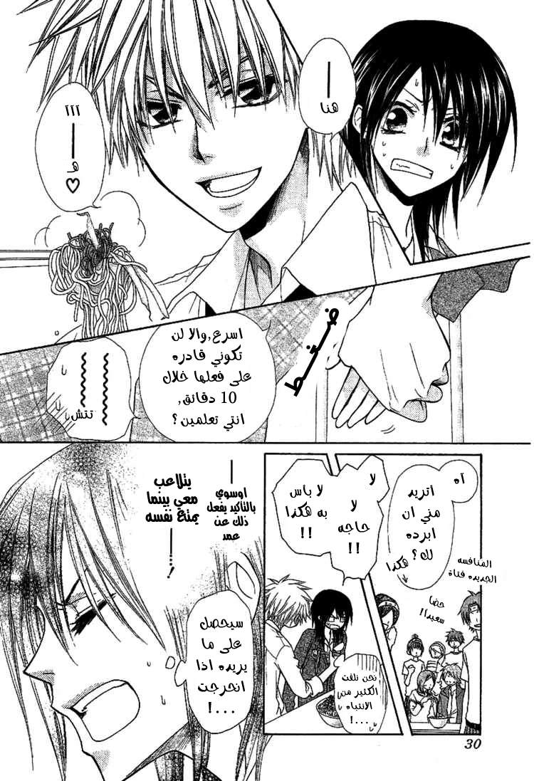 Kaichou wa Maid-sama: Chapter 32 - Page 9