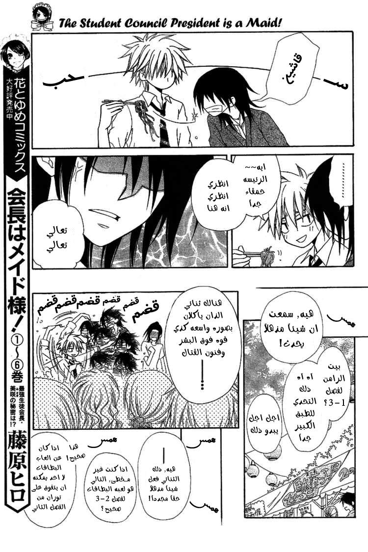 Kaichou wa Maid-sama: Chapter 32 - Page 10