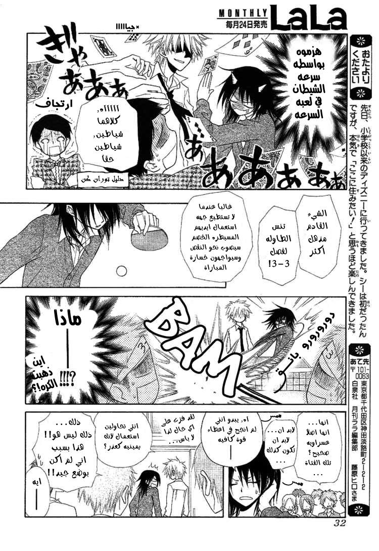 Kaichou wa Maid-sama: Chapter 32 - Page 11