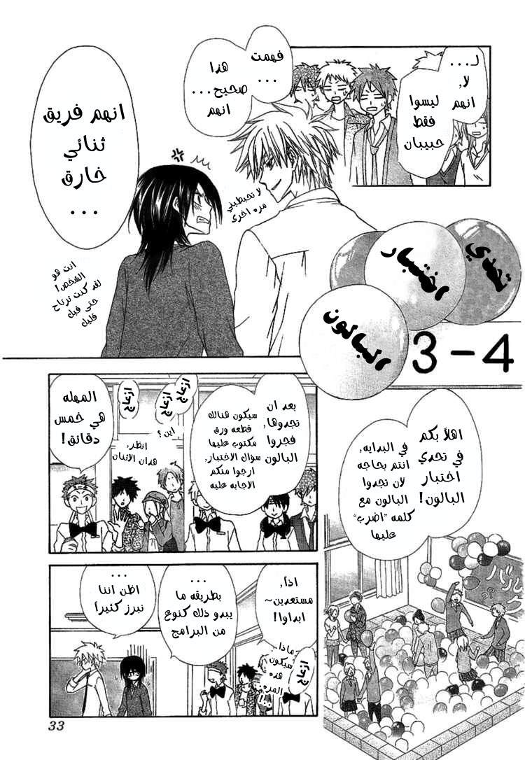 Kaichou wa Maid-sama: Chapter 32 - Page 12