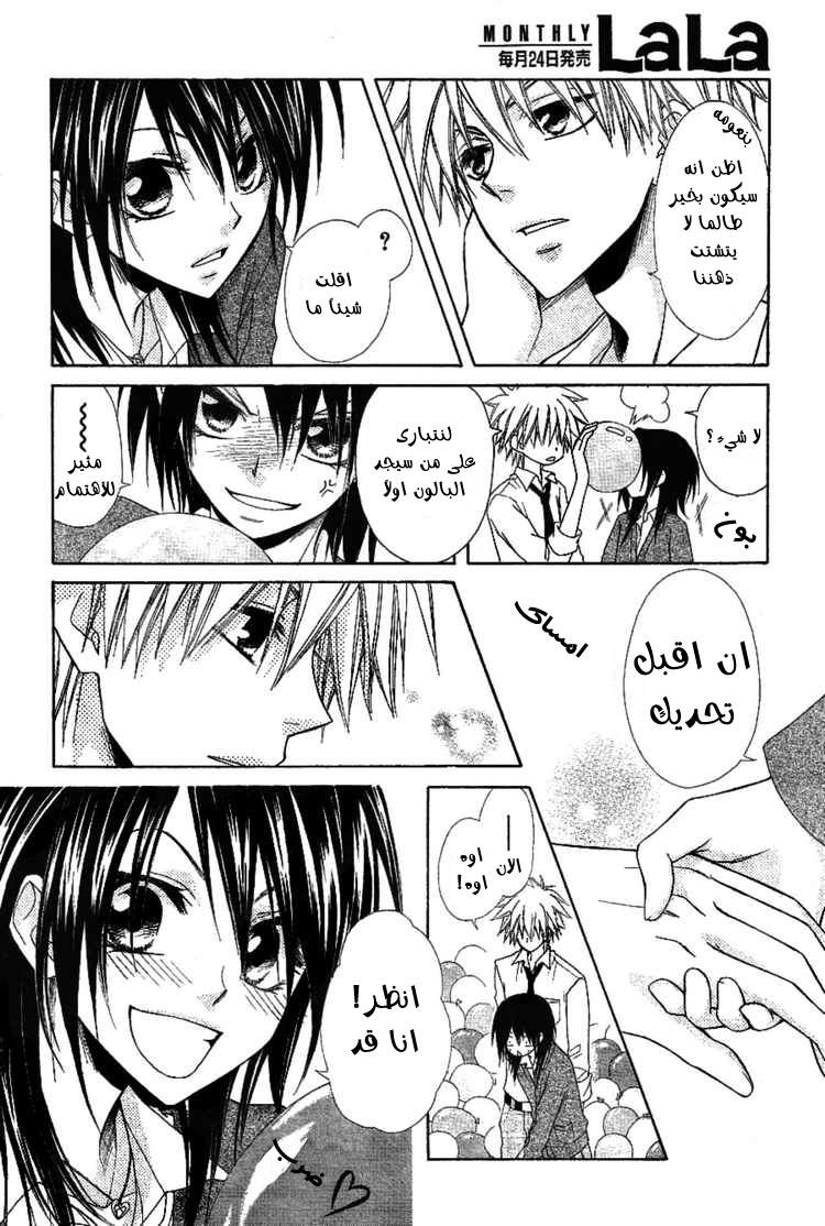 Kaichou wa Maid-sama: Chapter 32 - Page 13
