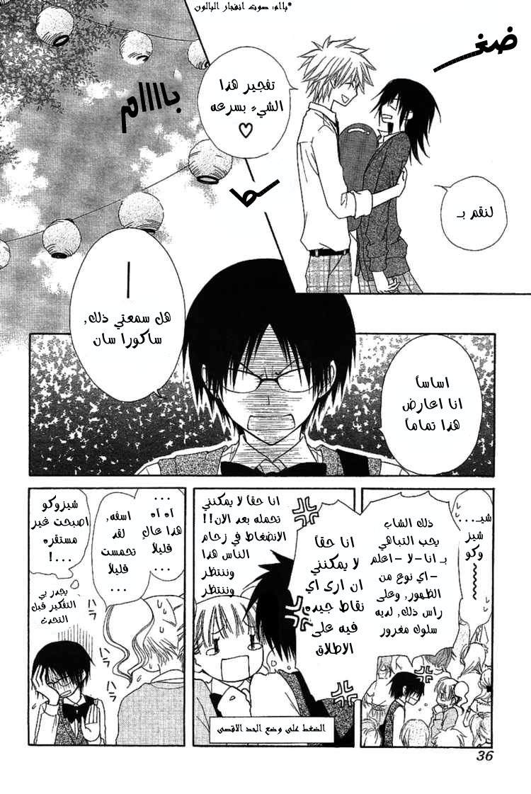 Kaichou wa Maid-sama: Chapter 32 - Page 15