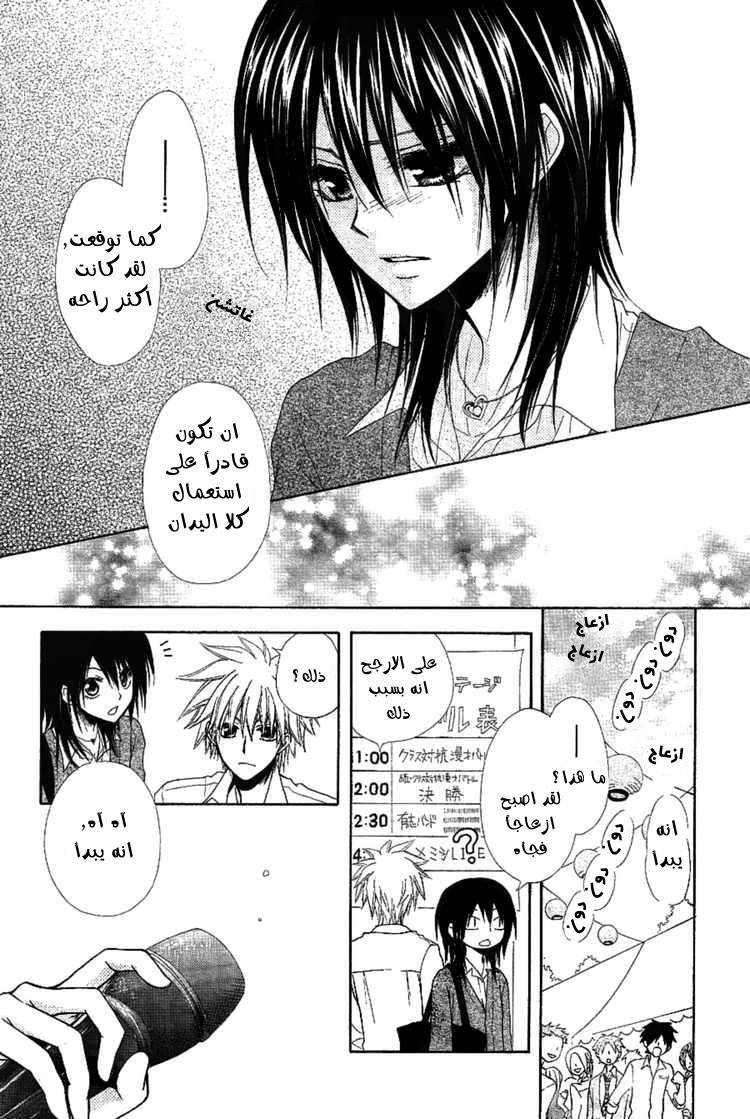 Kaichou wa Maid-sama: Chapter 32 - Page 19