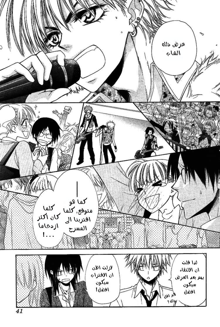 Kaichou wa Maid-sama: Chapter 32 - Page 20