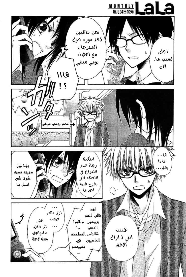 Kaichou wa Maid-sama: Chapter 32 - Page 23