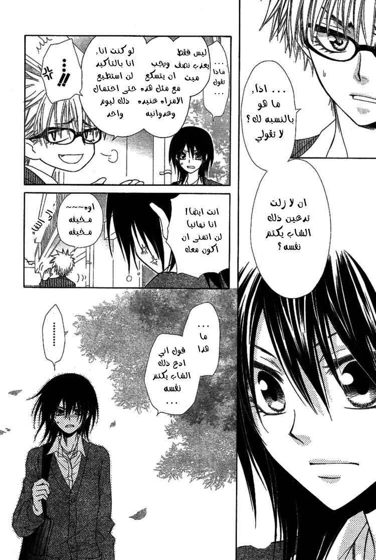 Kaichou wa Maid-sama: Chapter 32 - Page 27