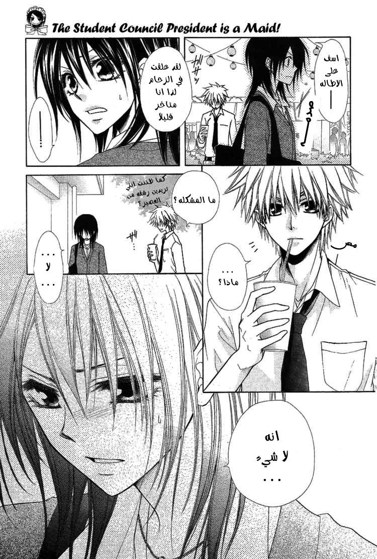 Kaichou wa Maid-sama: Chapter 32 - Page 28