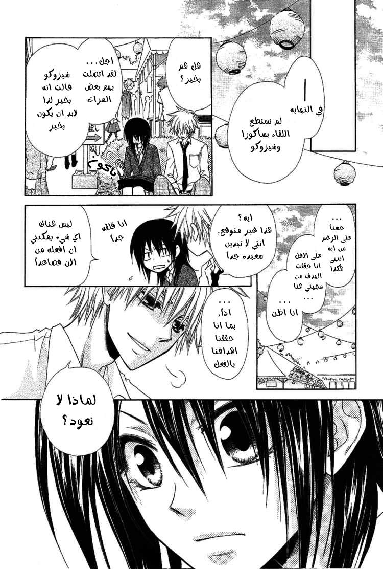 Kaichou wa Maid-sama: Chapter 32 - Page 29