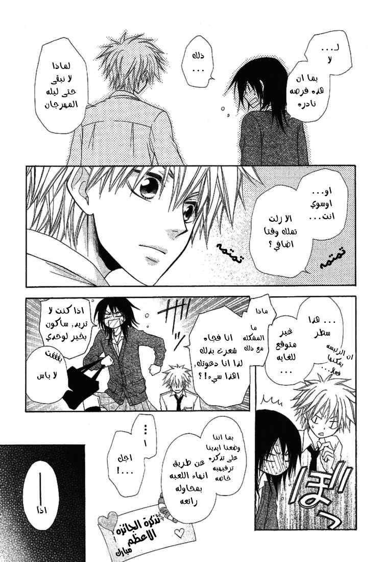 Kaichou wa Maid-sama: Chapter 32 - Page 30