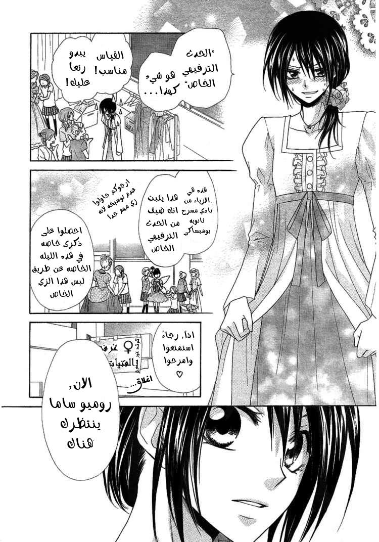 Kaichou wa Maid-sama: Chapter 32 - Page 31