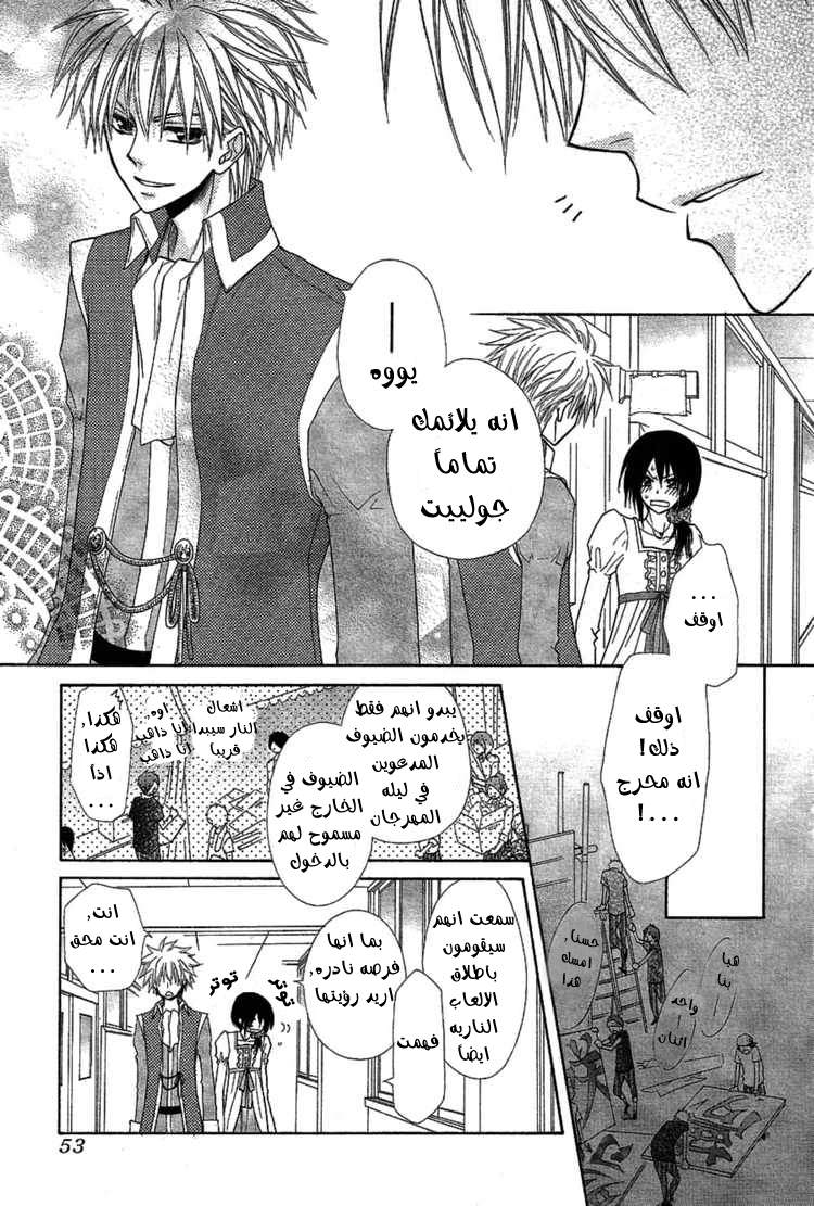 Kaichou wa Maid-sama: Chapter 32 - Page 32
